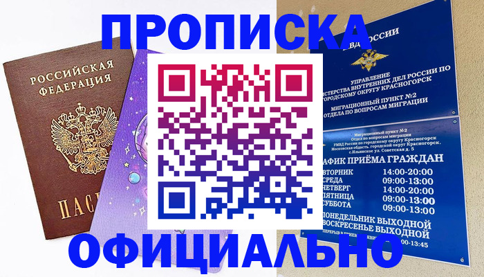 временная регистрация собственник в Кашире