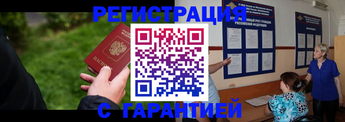 прописка регистрация в Кашире